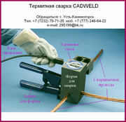 Коробка и порошок для термосварочного соединения ТЭЗ-К1-40Х4-Т-30Г